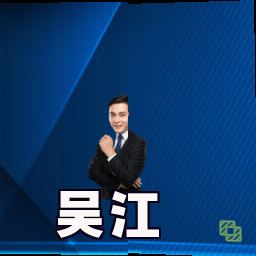 吴江