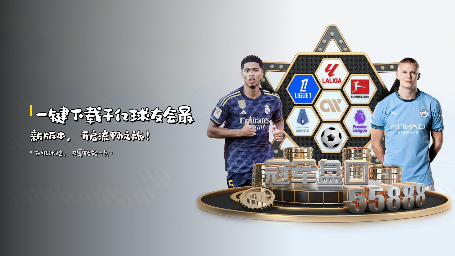 一键下载<strong>千亿球友会最新版本</strong>，开启流畅之旅！